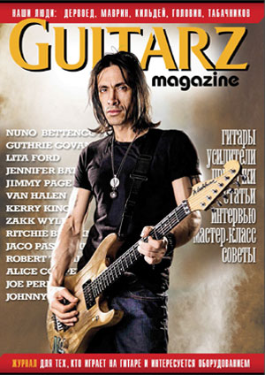 Обложка журнала Guitarz Magazine №18