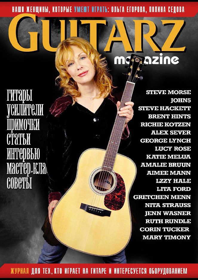 Обложка журнала Guitarz Magazine №22