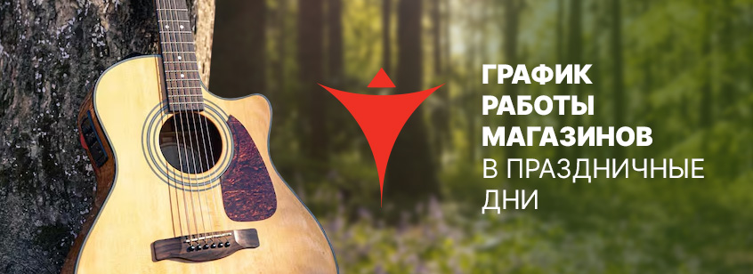 График работы магазинов Мир Музыки