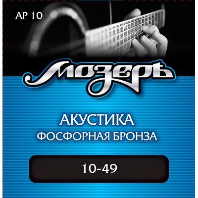 Струны для акустической гитары Мозеръ AP 10