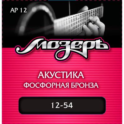 Струны для акустической гитары Мозеръ AP 12