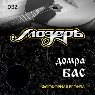 Струны для домры бас Мозеръ DB2