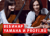 Вебинар от Profi.ru и Yamaha.