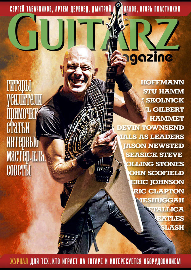Обложка журнала Guitarz Magazine №21