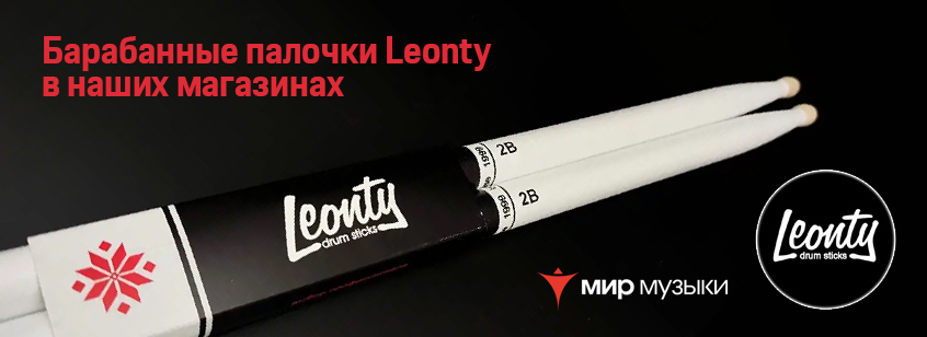 Барабанные палочки Leonty в Мире Музыки