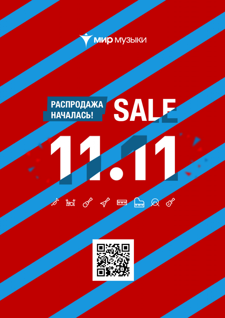 sale 11.11