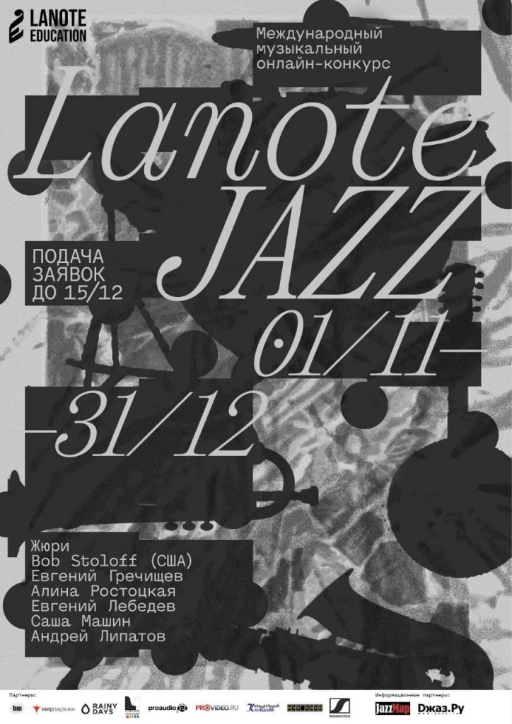 конкурс Lanote Jazz