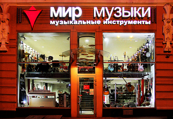 Первый Музыкальный Магазин Томск