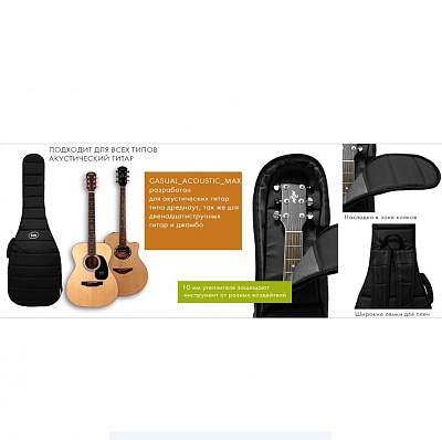 Чехол Bag & Music Casual Acoustic Max BM1042